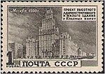 Высотное здание на площади Красных Ворот. 1950 год  (ЦФА [АО «Марка»] № 1578)