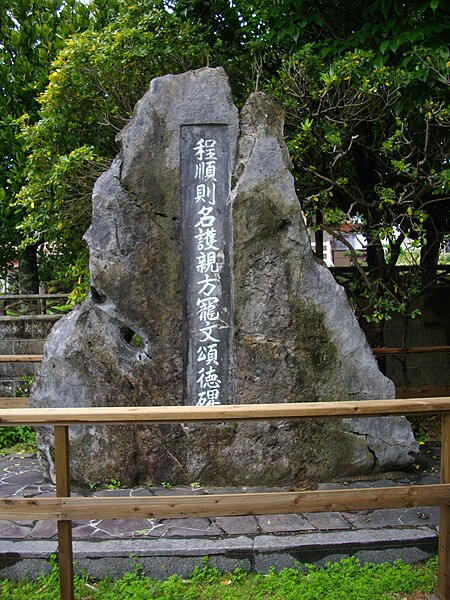 File:Tei Junsoku Stele.JPG