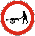 В11 No handcarts