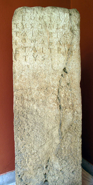 Файл:EPMA-10077-IGI(3)1128-Piraeus boundary stone-1.JPG