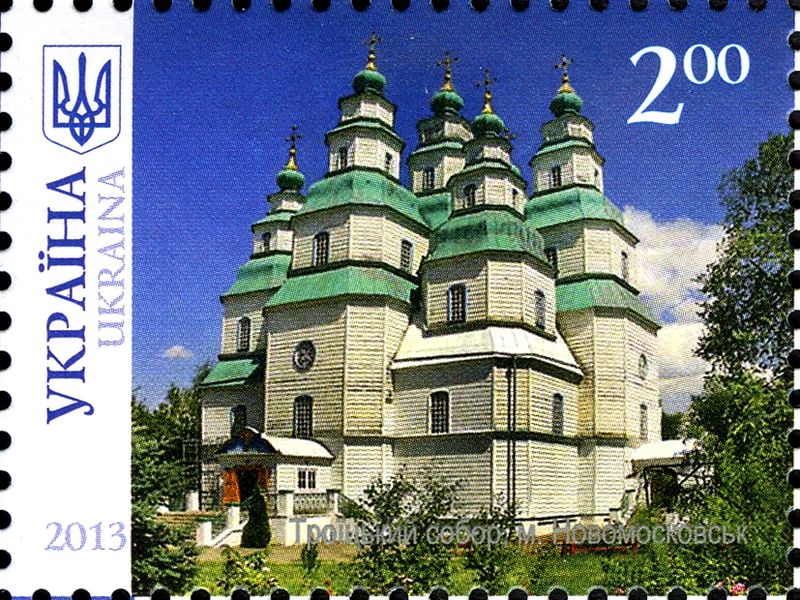 Файл:Stamps of Ukraine, 2013-37.jpg