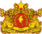 State Seal of the Republic of the Union of Myanmar (31 January 2011 – )