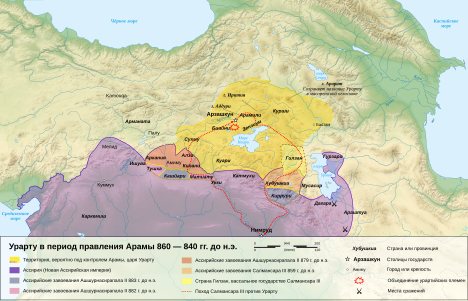 Урарту во время правления Арама (IX век до н. э.)