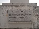 Plaque containing the poem Yugoslavia by Branko Miljković, northern wall of the obelisk.