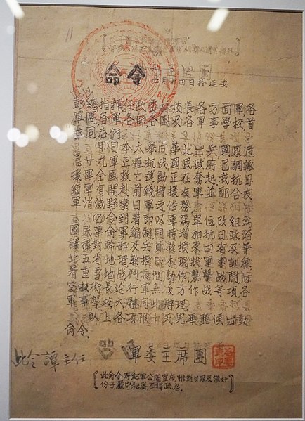 File:1937年红军改组为国民革命军命令.jpg