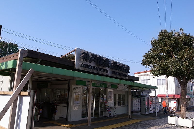 File:Shintetsu Midorigaoka Station.JPG