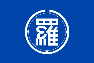 File:Flag of Rausu, Hokkaido.svg