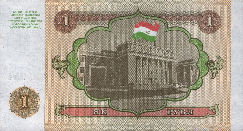 Файл:Tajikistan-1994-Bill-1-Reverse.jpg