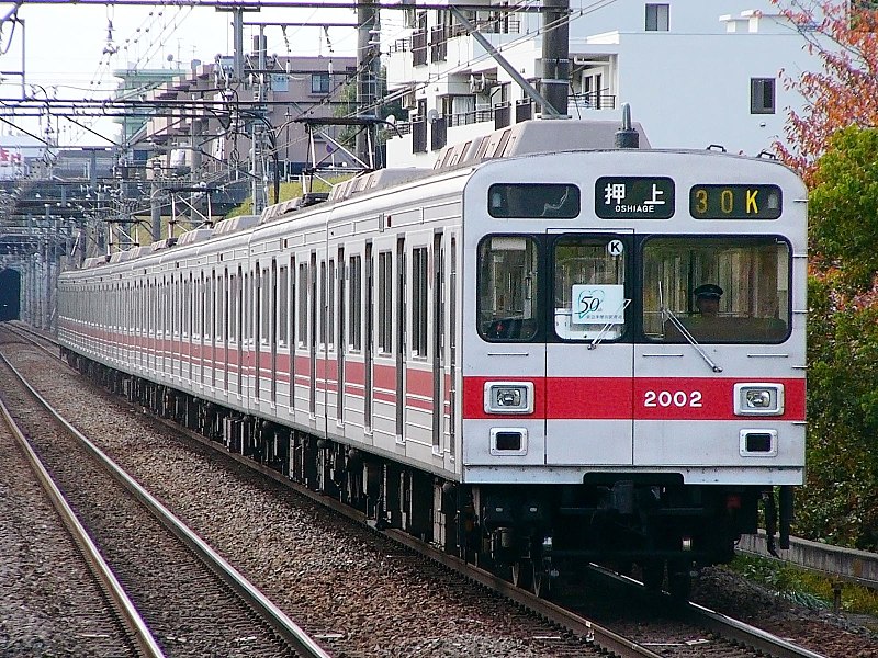 File:Tokyu2000 tama50.jpg