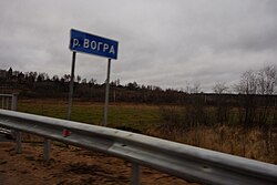 знак у реки Вогра