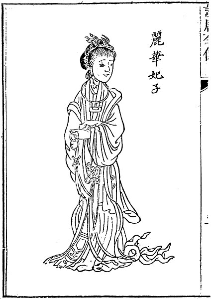 File:麗華妃子（說唐演義全傳）.jpg