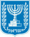 Emblema del moderno Estado de Israel, 1948.