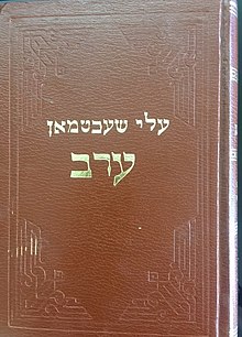 EREV Yid Full 83.jpg