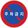 No parking