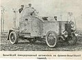 Какой бельгийский бронеавтомобиль в 1914?