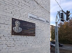 Мемориальная доска Преснову на стене основанного им НИИПП в Томске.