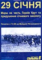 Политическая листовка украинской националистической партии «Свобода» с призывом прийти на митинг посвящённый годовщине боя под Крутами и подавлению январского восстания.