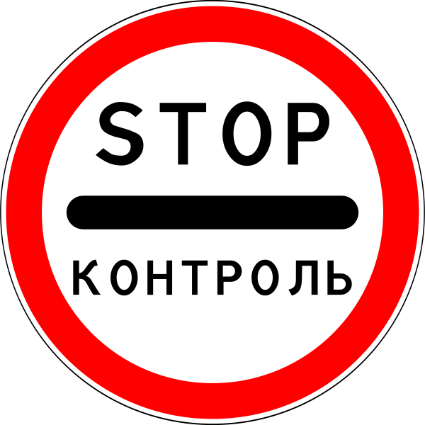 File:RU road sign 3.17.3.svg