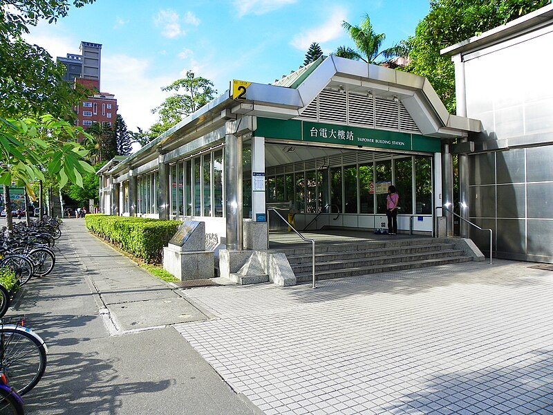 File:Taipower Building Station Exit2.jpg