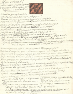 Стихотворение «Кто сказал, что есть чужая земля», сторона 1. Вашингтон, 1989