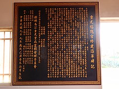 修建沿革碑記（2010年）