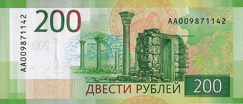 File:200 rubles 2017 reverse.jpg