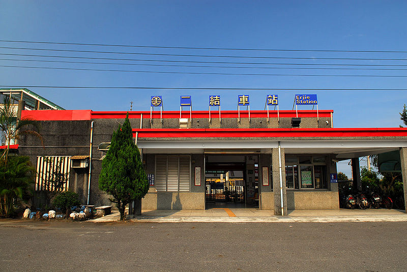 File:Erjie Station.jpg