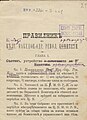 Excerpt of the draft of the regulations of the SMARO made by hand on the regulations of the BMARC by Gotse Delchev or Petar Poparsov.[154] According to Katardziev, out of 50 articles in both regulations, 39 are identical or similar.[155]