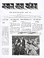 Nepal Bhasa Patrika, 5 November 1960.