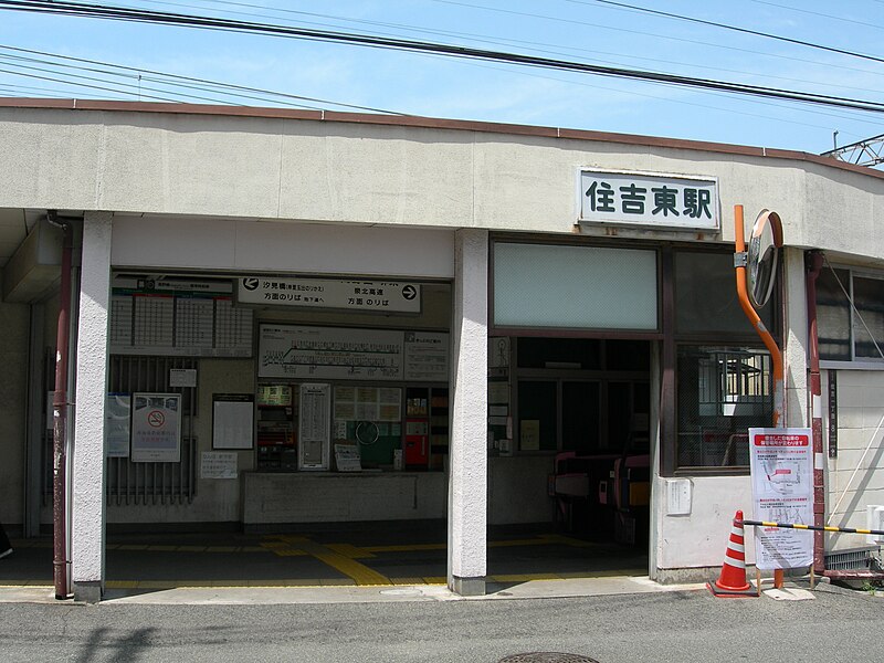 File:Sumiyoshihigashi Station3 DSCN2253 20110514.JPG