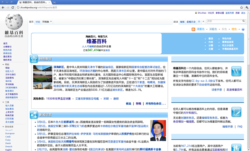 File:Chromium 11 zhwiki.png