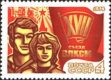 XVII съезд ВЛКСМ 1974 год