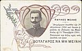 Postcard with the last words of Melas "Leave no Bulgarians".