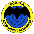 Emblem of the Spetsnaz GRU, special forces of GRU