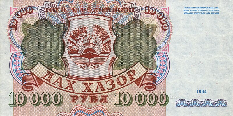 Файл:TajikistanPNew-10000Rubles-1994-donatedsrb f.jpg