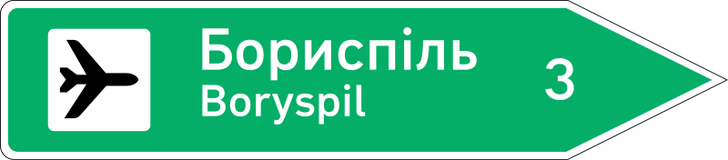 File:UA road sign 5.59.2.svg