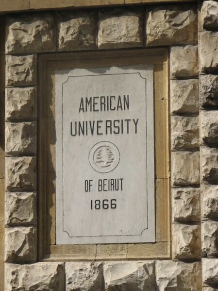 File:American University of beirut2.jpg