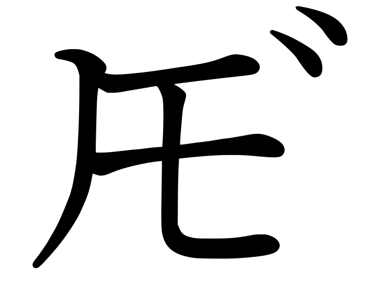 File:Katakana domo.svg