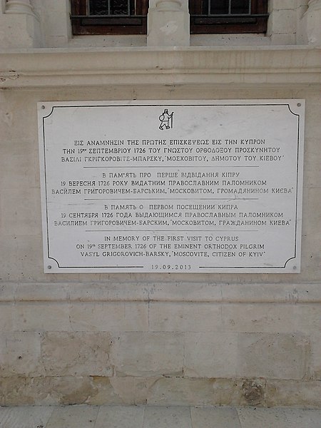 File:Hryhorovych-Barskyi Plaque Limassol.jpg