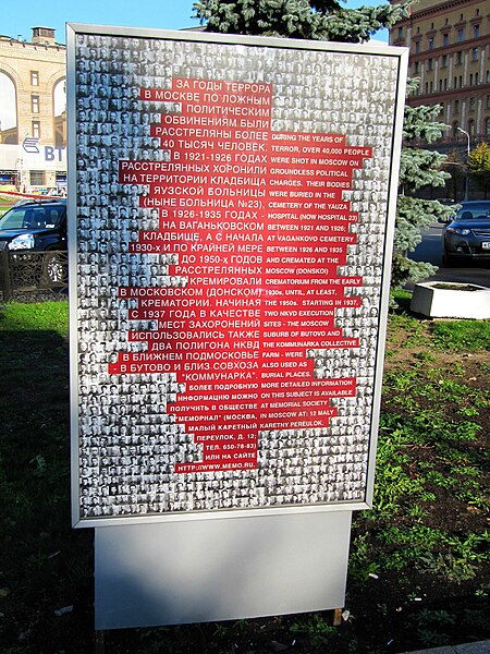 File:Memorial Moscow(5).jpg