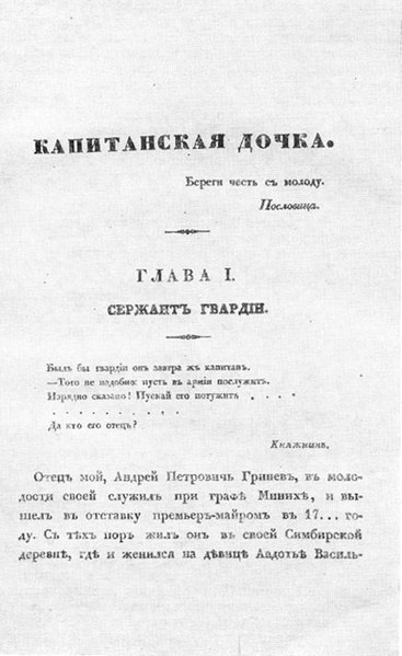 Файл:Captain's Daughter 1837.jpg