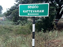 Kattevaram signboard.jpg