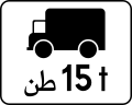 80.05 Vehicles carrying goods with a GVW and permissible total rolling weight exceeding the number indicated