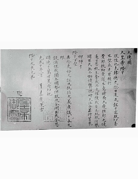 File:Gojong letter.jpg