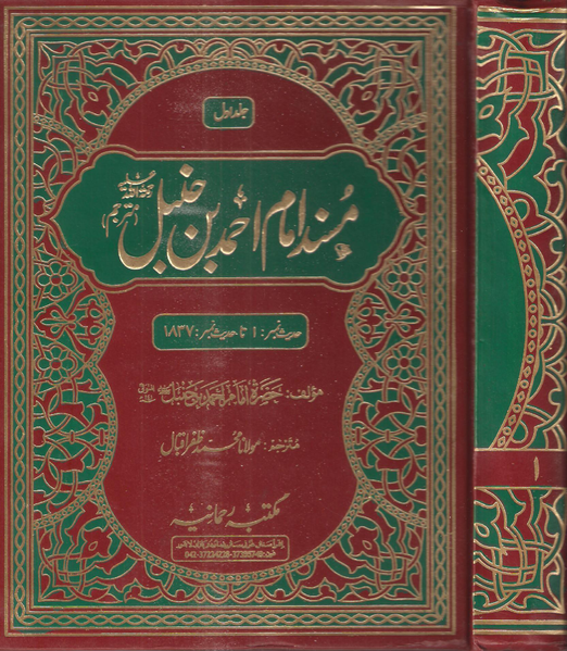 File:Musnad.PNG