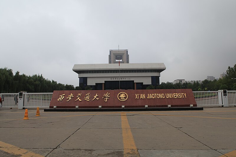 File:XJTU Gate.jpg