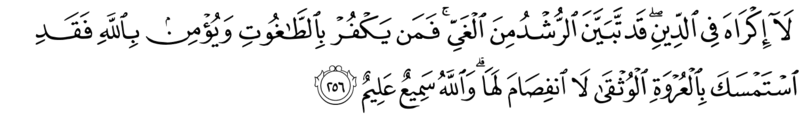 File:002256 Al-Baqarah UsmaniScript.png