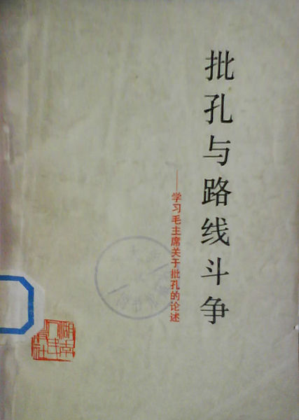 File:BookCriticizeConfucius.jpg