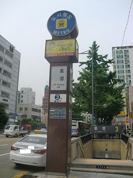 File:Toseong Station3-1.JPG