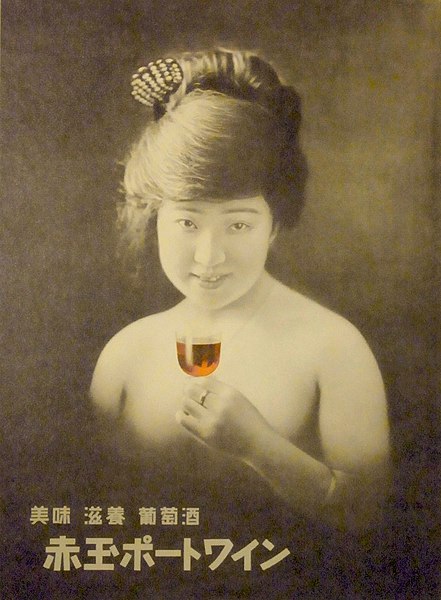 File:AKADAMA sweet wine poster.jpg